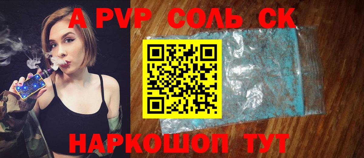 А ПВП крисы CK  где можно купить наркотик  Вход с VPN  Alfa_PVP  Alpha PVP мука  Шахты  А ПВП СК 