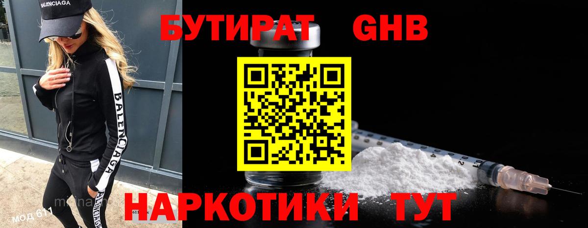 БУТИРАТ 1.4BDO  Вход с VPN  Шахты 