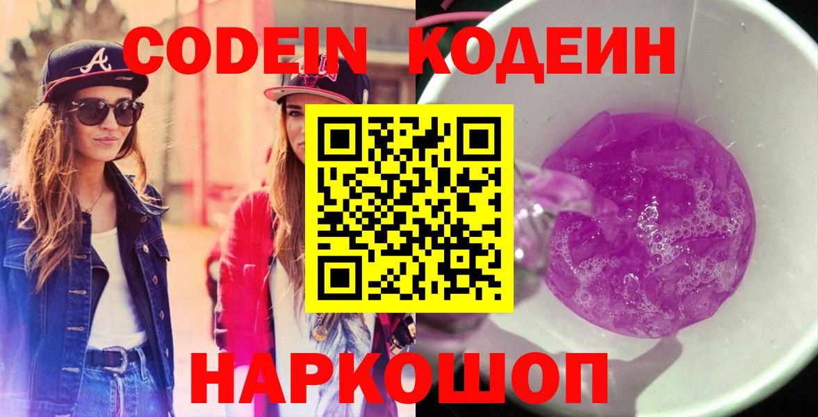 Кодеин напиток Lean (лин)  Codein Purple Drank  Шахты  Вход с VPN 