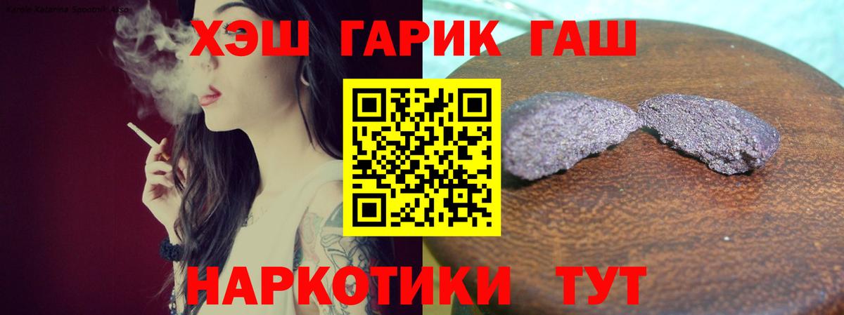 ГАШИШ  ГАШ Premium  ГАШИШ VHQ  Вход с VPN  Шахты 