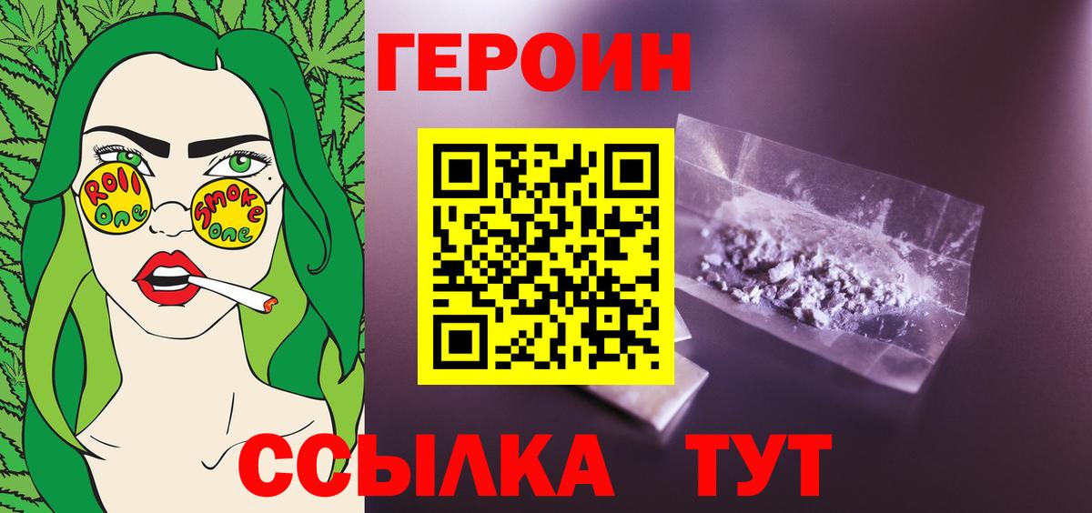 Героин герыч Шахты