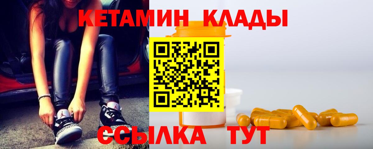 КЕТАМИН VHQ  Вход с VPN  Шахты 