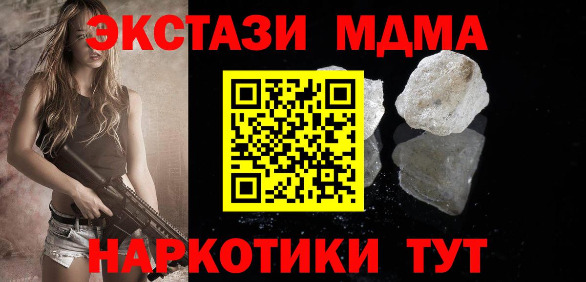 МДМА молли  Вход с VPN  MDMA crystal  Шахты 